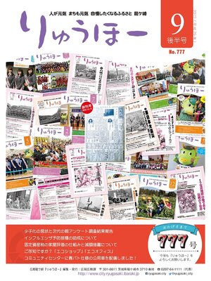 cover image of りゅうほー2017（平成29年）9月後半号